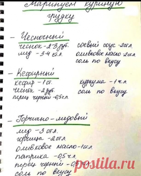 Сохраняем 
Обожаю курочку в горчично-медовом соусе