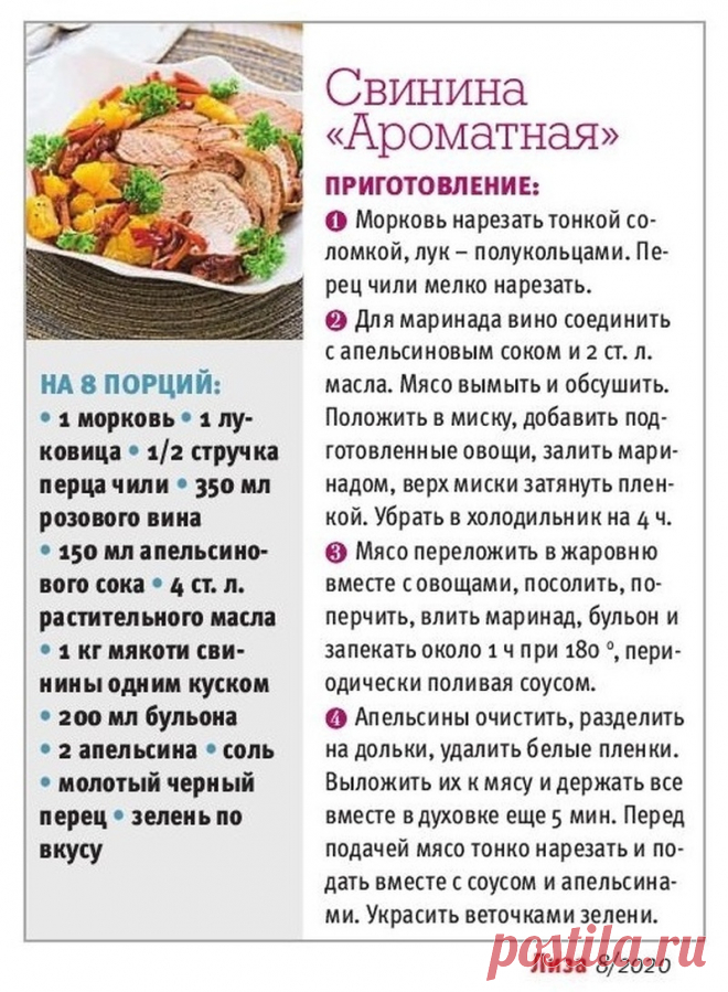 Свинина "Ароматная"