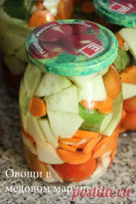 МАРИНОВАННЫЕ ОВОЩИ НА ЗИМУ В МЕДОВОМ МАРИНАДЕ