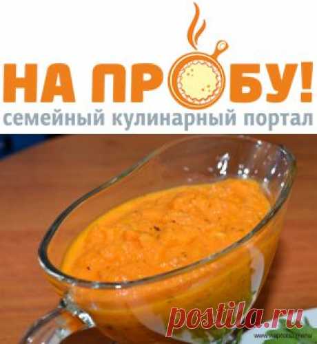 Томатно-овощной соус – На пробу! Пошаговые рецепты с фото
