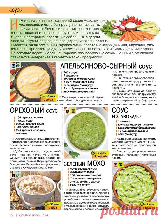 Апельсиново-сырный соус. Ореховый соус. Соус из авокадо. Зеленый мохо.