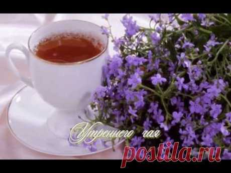 Доброе утро