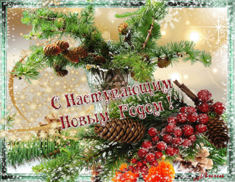 открытки с новым годом 2016. новогодние открытки с поздравлениями - 76 тыс. картинок. Поиск Mail.Ru