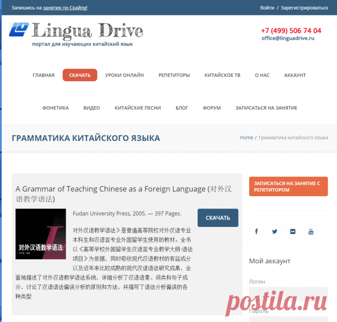 LinguaDrive | Грамматика китайского языка

20160330AL SUPERB!!!!!