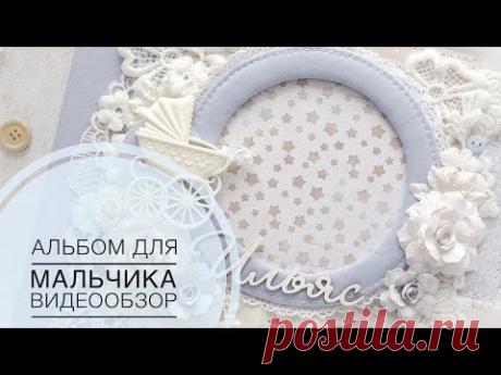 Альбом для мальчика на первый год