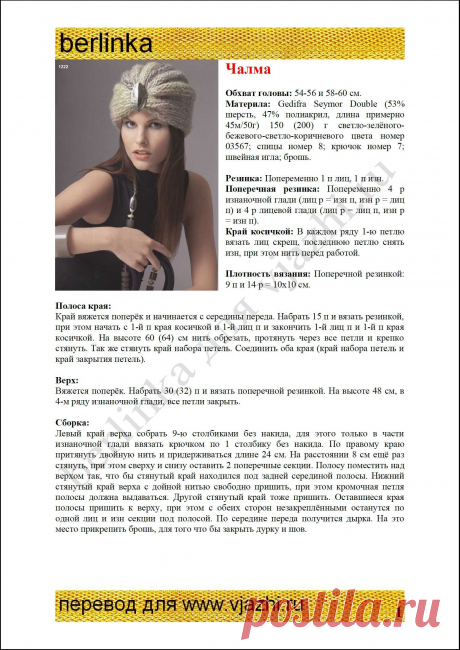 Чалма от Gedifra