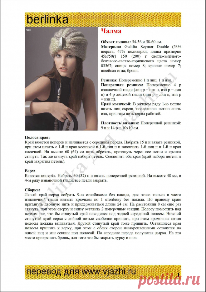 Чалма от Gedifra