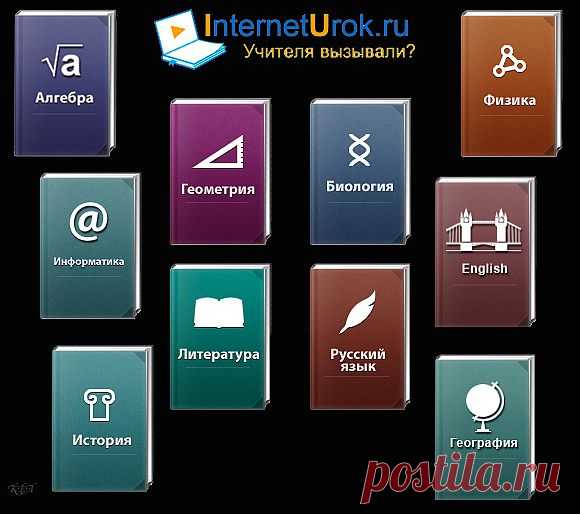 Видеоуроки для школьников.