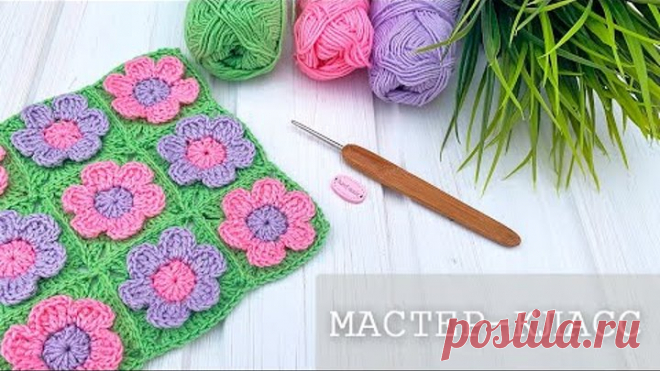 Вяжем цветочный мотив крючком, узор для пледа. How to crochet a motif for blanket.