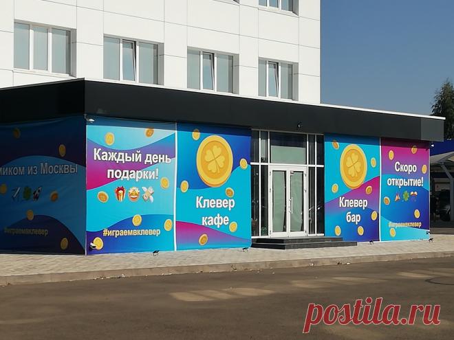 «ВКонтакте» предложила помощь создателю бара по мотивам онлайн-игры «Клевер»