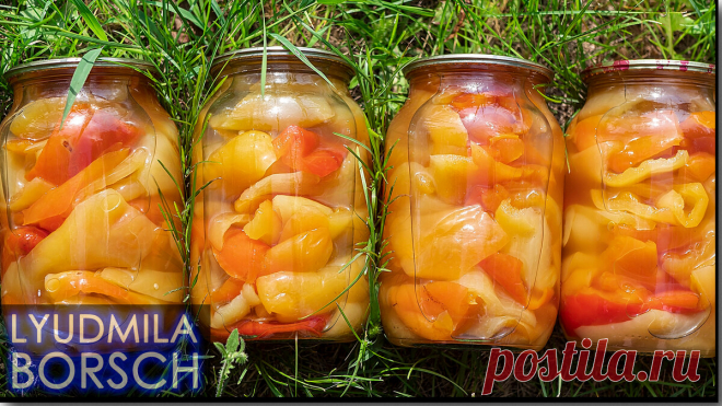 Хоть 100 банок закрой, все будет мало. Самая простая и вкусная заготовка на зиму из перца. | Вкусный рецепт от Людмилы Борщ | Яндекс Дзен