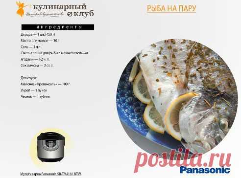 Рецепт Рыбы на пару в мультиварке Panasonic SR-TMJ181 BTW