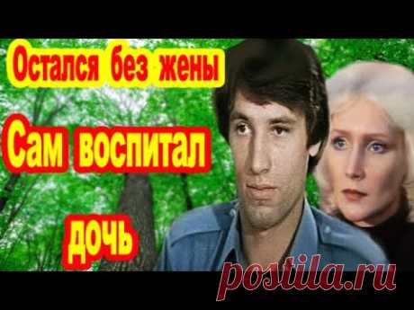 СЕРГЕЙ ВАРЧУК/Жена бросила их вдвоем с дочкой/Трудные времена в жизни актера/История жизни и любви/