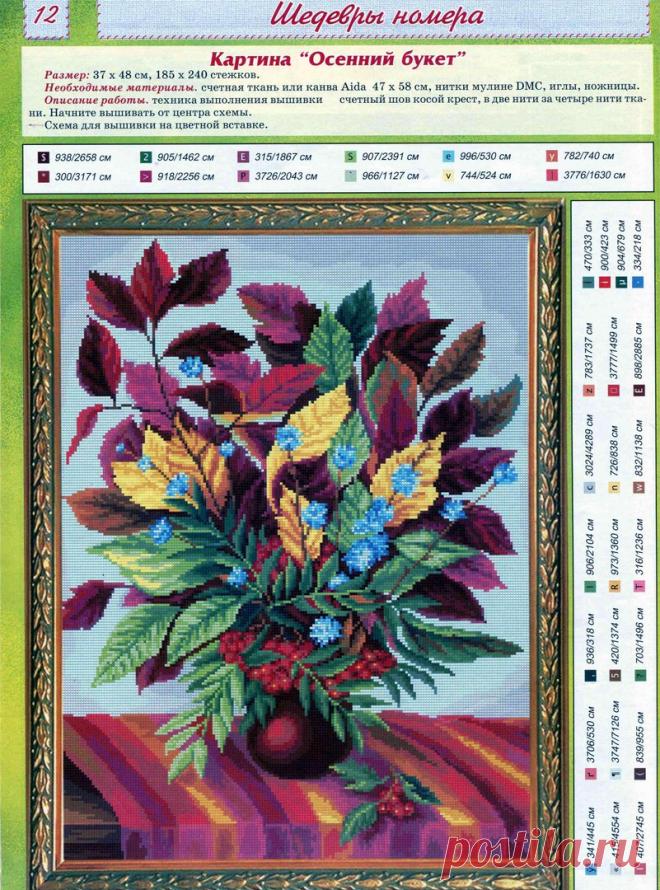 Вышивка крестом осенний букет. Схема вышивки букетов |