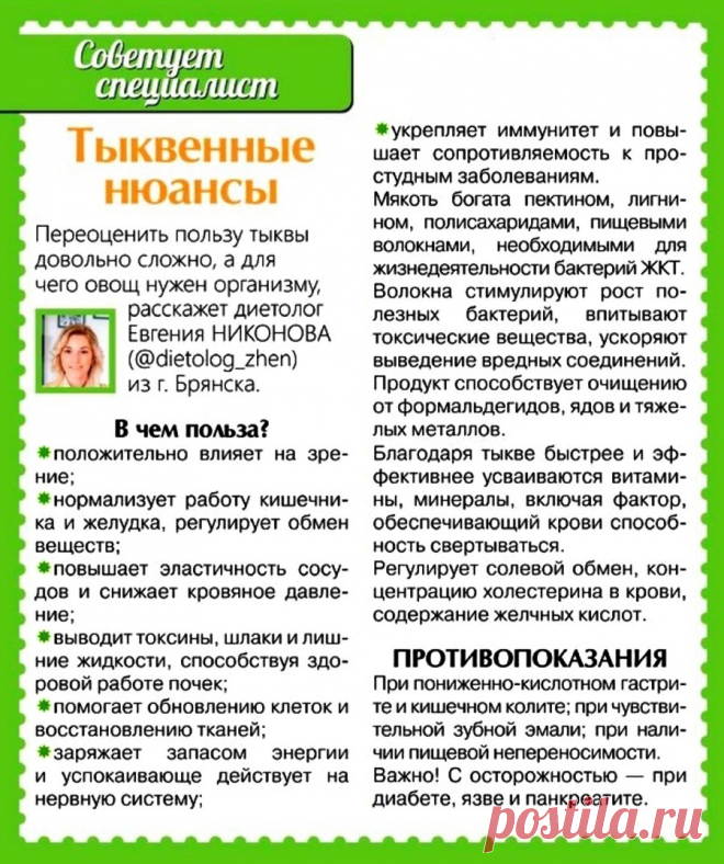 О пользе тыквы
