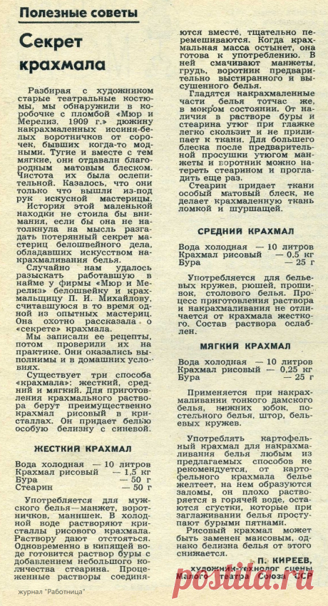 Секрет крахмала