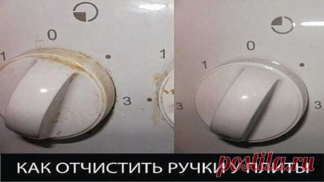 КАК ОЧИСТИТЬ РУЧКИ У ПЛИТЫ ЗА 2 МИНУТЫ — Полезные советы