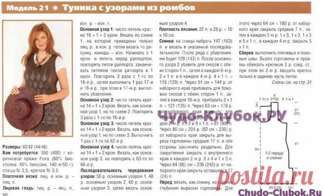 396 Туника с узорами из ромбов | ЧУДО-КЛУБОК.РУ