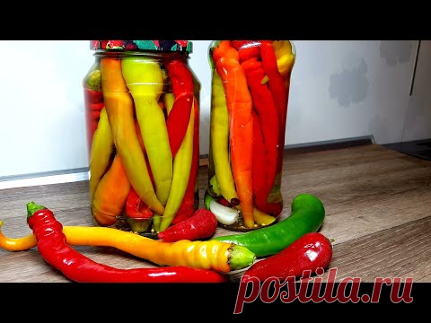 ОСТРЫЙ ПЕРЕЦ НА ЗИМУ СЬЕДАЕТСЯ БЕЗ ОСТАТКА!!!ВЕСЬ СЕКРЕТ В МАРИНАДЕ!!!Рецепт Донской Казачки!!!