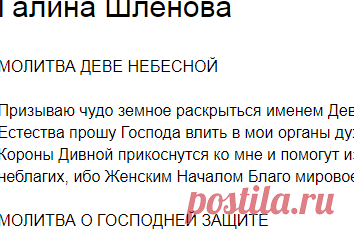 Молитвы и заговоры
