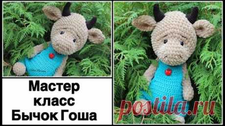 Плюшевый БЫЧОК КРЮЧКОМ. 1 ЧАСТЬ