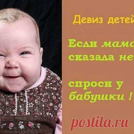 Бабушка все знает и говорит...