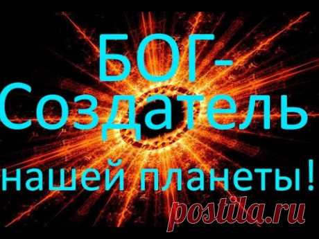 Ченнелинг - Бог, Создатель и Всевышний. Кто создал нашу планету. Forbidden Knowledge by Indigo!