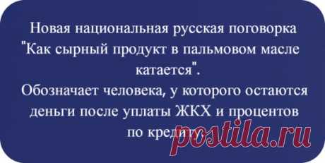 СКУПЫЕ ЦИФРЫ РОССТАТА И "БЛАГОСОСТОЯНИЕ НАРОДА РАСТЁТ".
Росстат опубликовал очередное исследование о росте благополучия населения. Они говорят, что речь идет именно о России - это мы стали жить лучше.
В июне номинальная зарплата составила 66 527 руб. против 62 457 руб. в мае. Рост составил на 6,5% за месяц и на 12,2% за год. Однако из-за высокой инфляции реальные зарплаты оказались на 3,2% меньше, чем годом ранее.
Причем в выигрыше оказались самые рабочие профессии и учите...