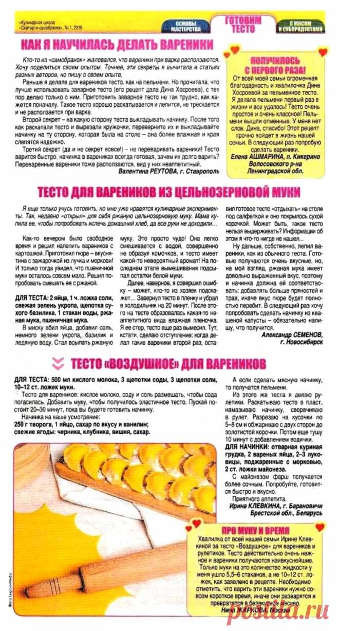 Тесто для вареников