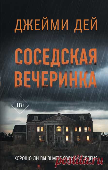📙Джейми Дей 