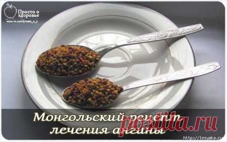 Монгольский рецепт лечения ангины - выздоровление за 4 часа!