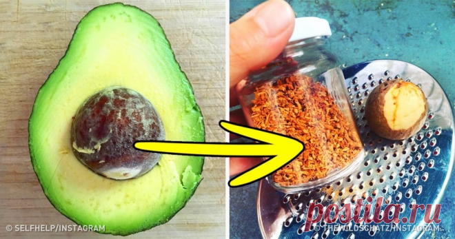 7 причин больше никогда не выбрасывать косточку от авокадо Еe можно съесть и не только.