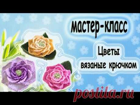 Видео мастер-класс вязаный крючком цветок лотоса / Вязание