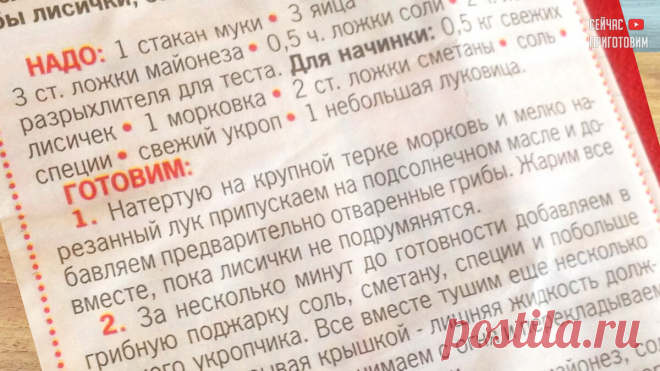 Потрясающий рецепт пирога с грибами из старого журнала. Никогда бы не подумала что получится так вкусно
У меня очень много рецептов самых разных блюд. Некоторые рецепты перешли ко мне от моих родителей, какие-то я сама изобрела, а кое-что я беру из кулинарных книг и журналов. В очередной раз просматривая один из кулинарных журналов я наткнулась на рецепт пирога, который меня сразу же заинтересовал. И конечно же, я сразу же решила попробовать […]
Читай пост далее на сайте. Жми ⏫ссылку выше