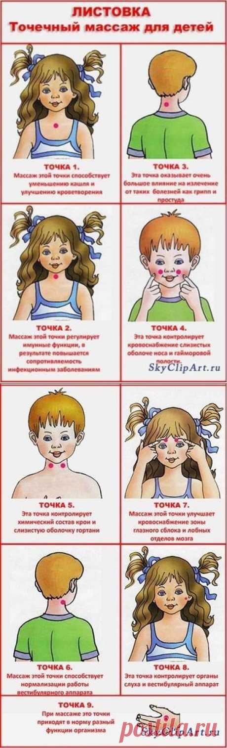 Точечный массаж для .