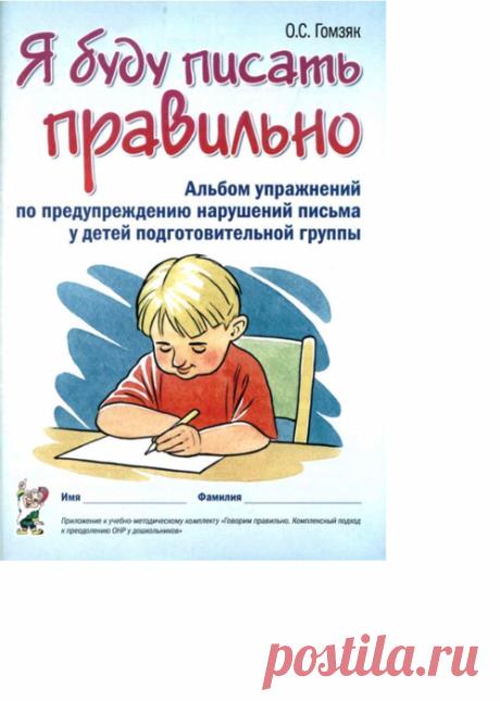 Я буду писать правильно