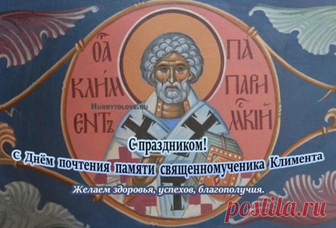 Климентьев день