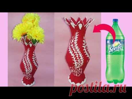 Plastic Bottle Flower Vase ||Vase With Plastic Bottle ||Best Out Of Wast Plastic Bottle