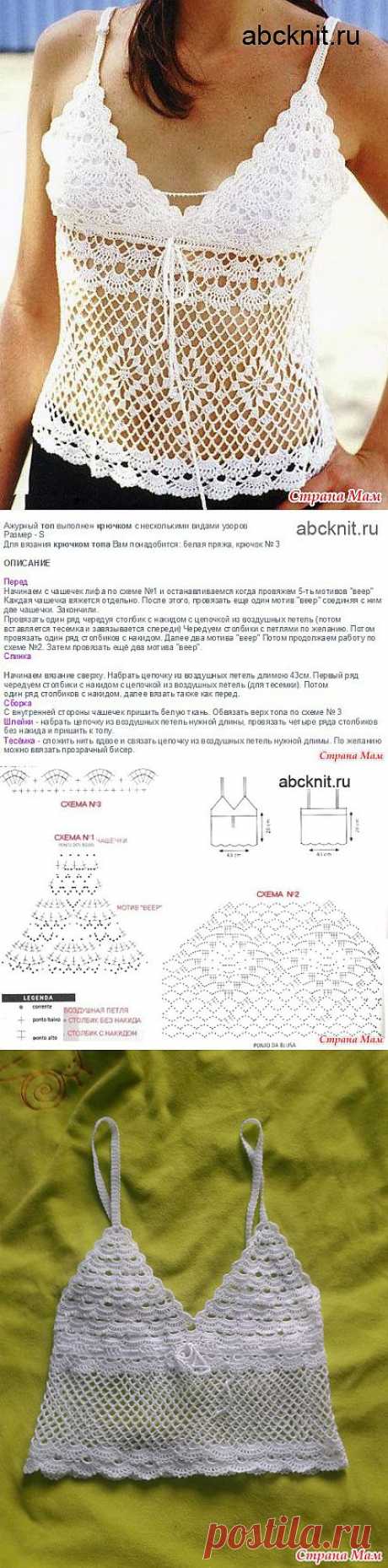 Белоснежный топ: Дневник группы &quot;Все в ажуре... (вязание крючком)&quot; - Страна Мам