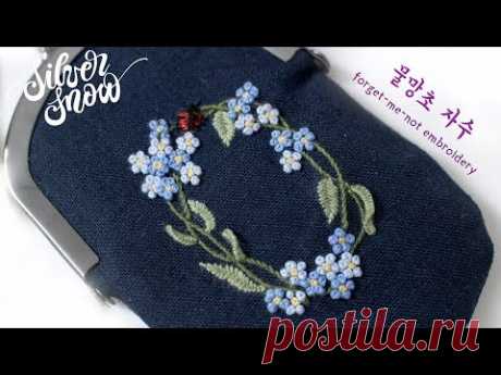 [프랑스 자수 ENG CC] Forget me not Embroidery 2월 탄생화, 물망초 자수, 프레임 파우치 만들기