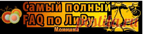 Все про Li.Ru