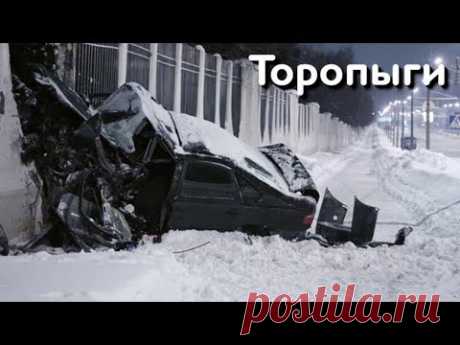 Не Повторять! Торопыги И АвтоЗасранцы на дорогах в зимний период! - YouTube