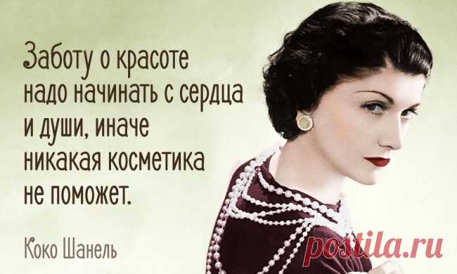 25 советов по стилю от Коко Шанель