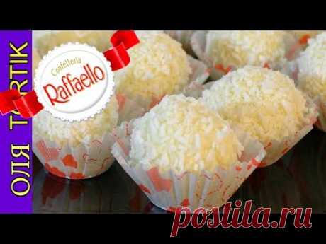 Домашние Конфеты РАФАЭЛЛО (Raffaello) Самый простой и быстрый рецепт /// Olya Tortik