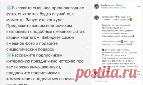 SMM 🔆 ПРОДВИЖЕНИЕ 🔆 ТАРГЕТ on Instagram: “➕40 ИДЕЙ ДЛЯ КОНТЕНТ-ПЛАНА В ДЕКАБРЕ🎁 ⠀ Декабрь - месяц сказочной и поистине волшебной предновогодней суеты! Давайте добавим в контент…”