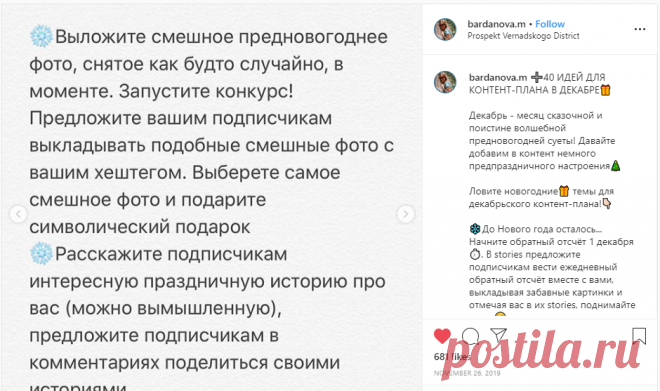 SMM 🔆 ПРОДВИЖЕНИЕ 🔆 ТАРГЕТ on Instagram: “➕40 ИДЕЙ ДЛЯ КОНТЕНТ-ПЛАНА В ДЕКАБРЕ🎁 ⠀ Декабрь - месяц сказочной и поистине волшебной предновогодней суеты! Давайте добавим в контент…”