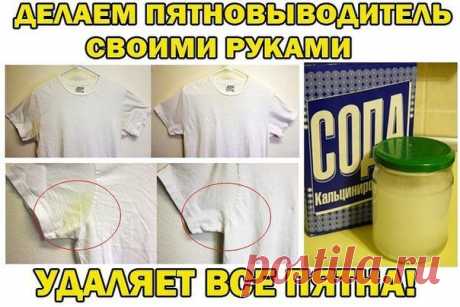 Пятновыводитель.