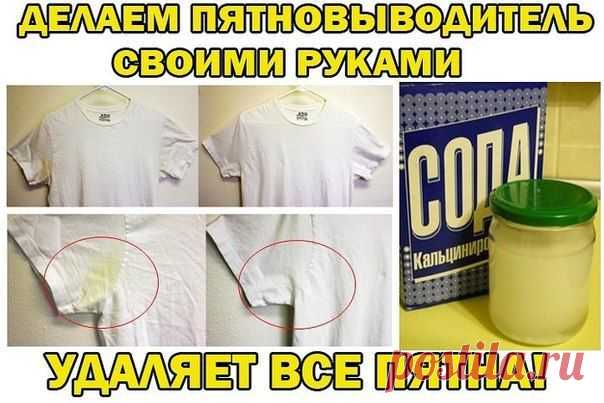 Пятновыводитель.