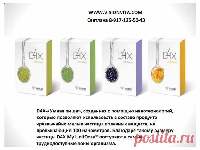 D4X My UnitDose ® не только быстро и эффективно защищает "органы-мишени". Продукт борется с преждевременным увяданием организма: способствует нормализации кровообращения, снижению уровня "плохого" холестерина в крови, выработке энергии, улучшению клеточного дыхания, благоприятно влияет на работу мозга, сердца, печени, почек, легких, желудка, кишечника, тимуса, поджелудочной железы.