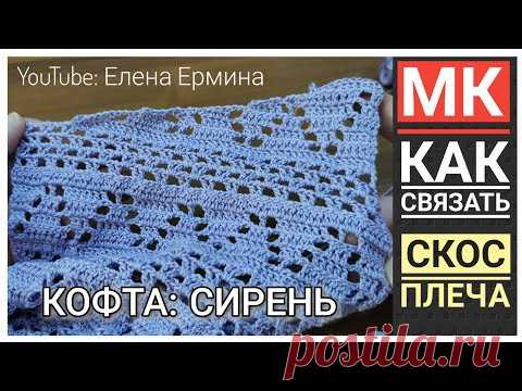 Как связать скос плеча: попетельный, подробный мастер класс для начинающих, на примере кофты СИРЕНЬ